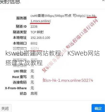 ksweb搭建网站教程