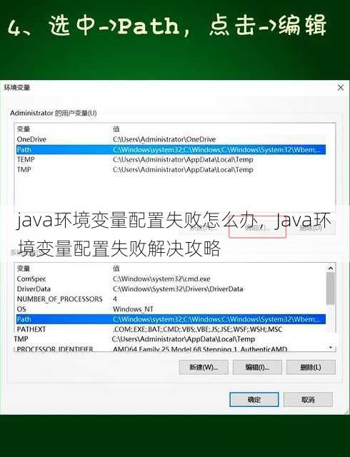 java环境变量配置失败怎么办