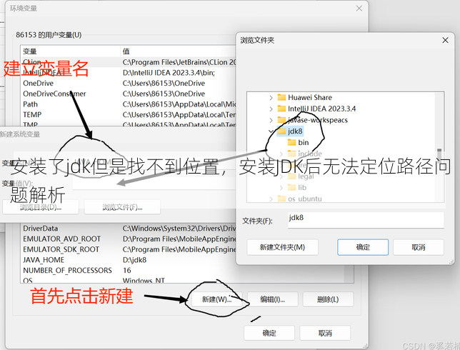 安装了jdk但是找不到位置