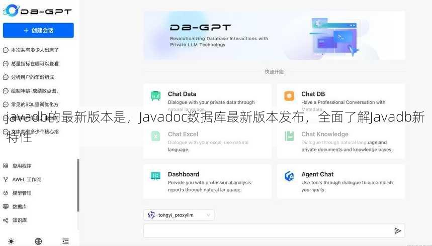 javadb的最新版本是