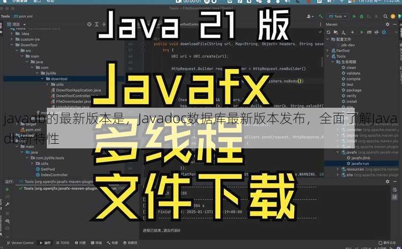 javadb的最新版本是