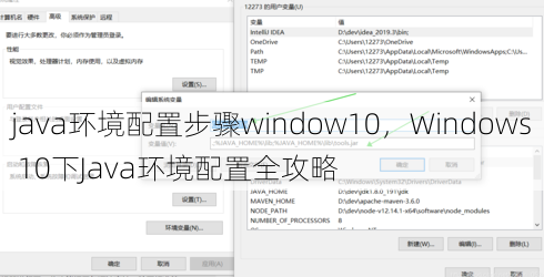 java环境配置步骤window10
