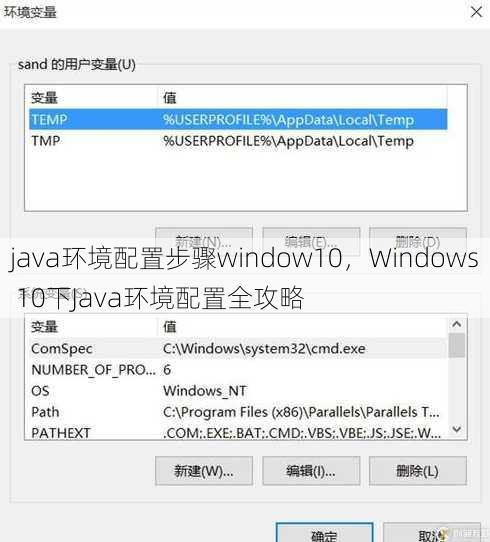java环境配置步骤window10