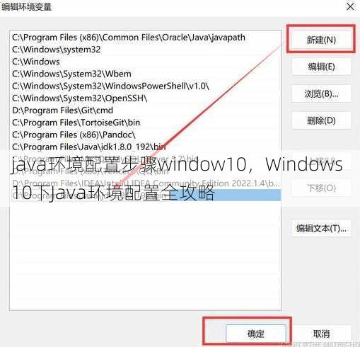 java环境配置步骤window10