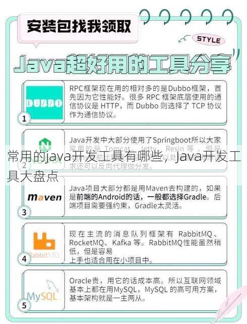 常用的java开发工具有哪些