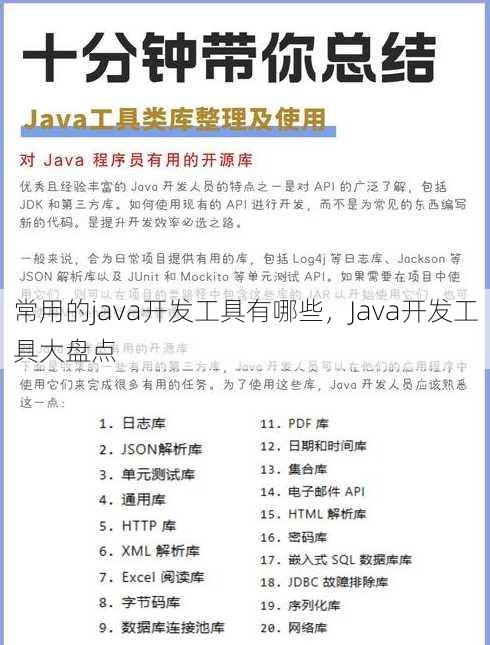 常用的java开发工具有哪些