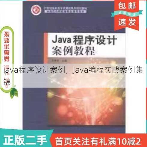 java程序设计案例