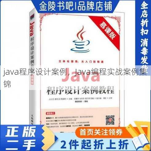 java程序设计案例