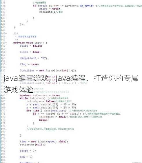 java编写游戏