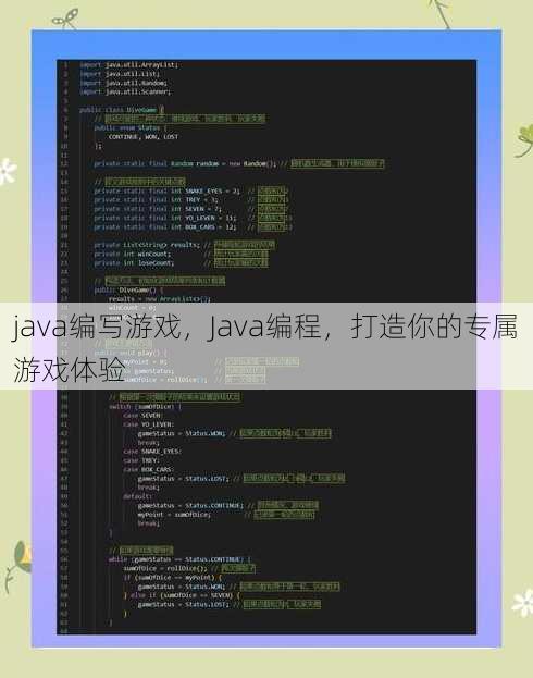 java编写游戏
