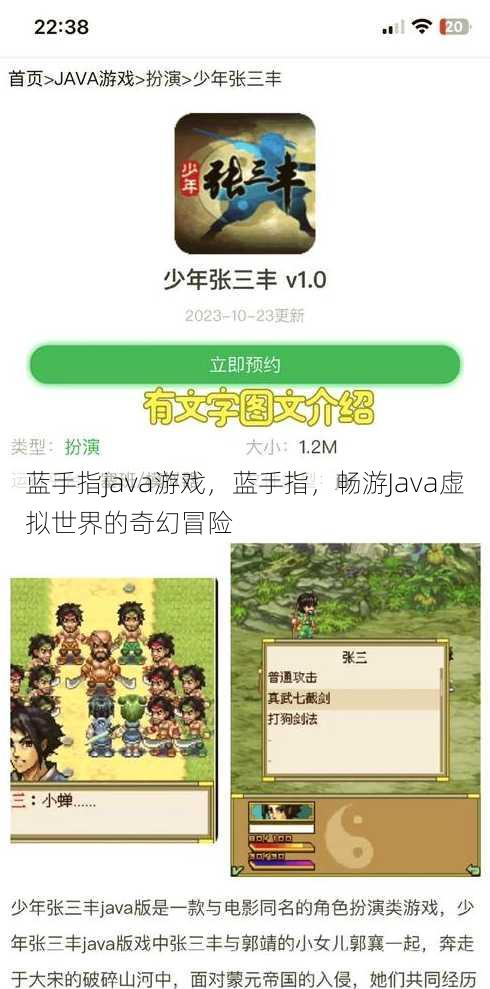 蓝手指java游戏