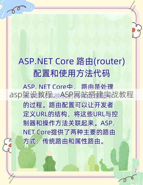 asp架设教程