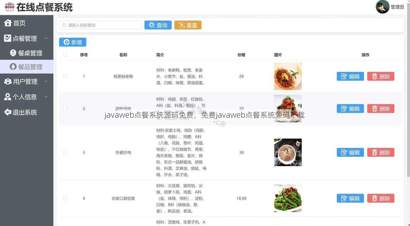 javaweb点餐系统源码免费