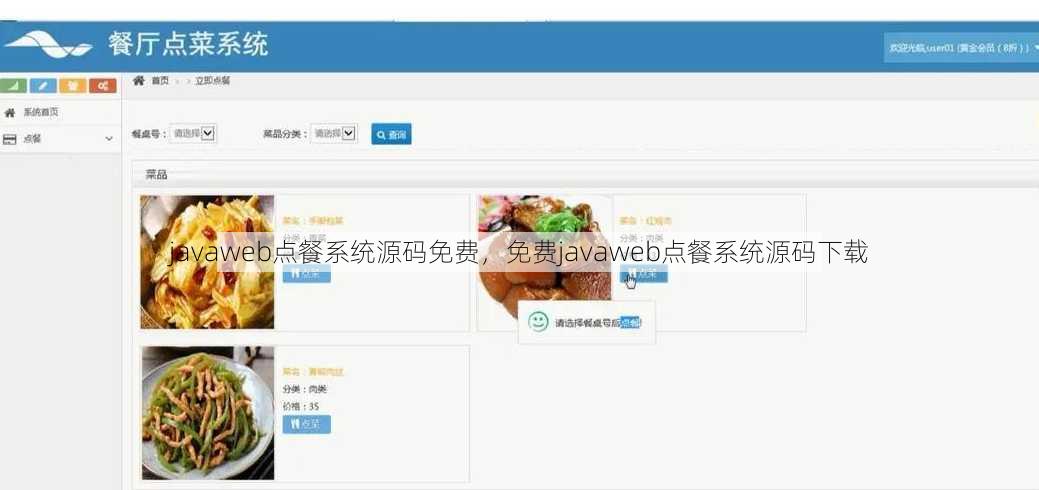javaweb点餐系统源码免费