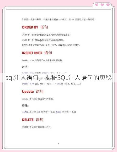 sql注入语句