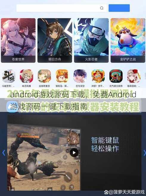android游戏源码下载