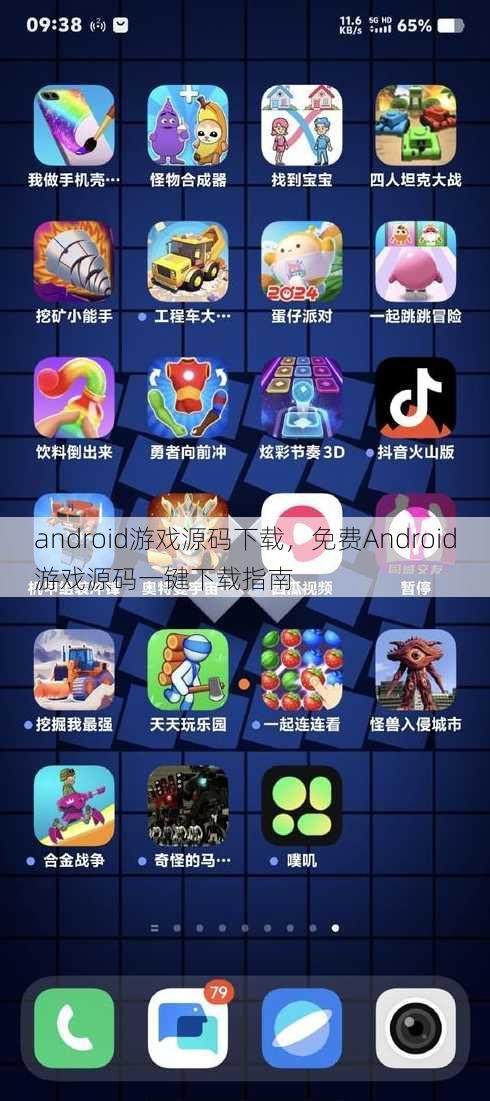 android游戏源码下载