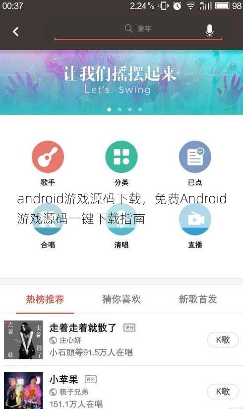 android游戏源码下载