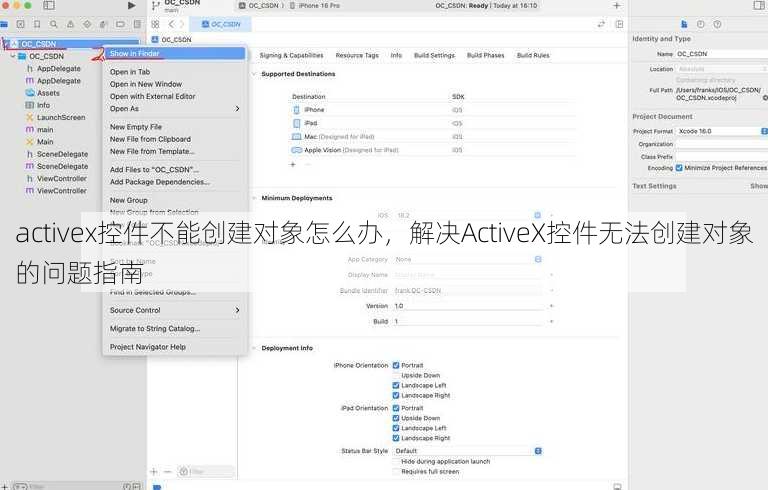 activex控件不能创建对象怎么办