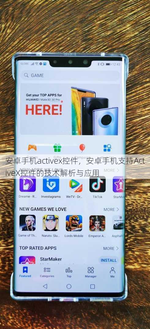 安卓手机activex控件