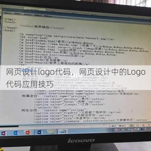网页设计logo代码