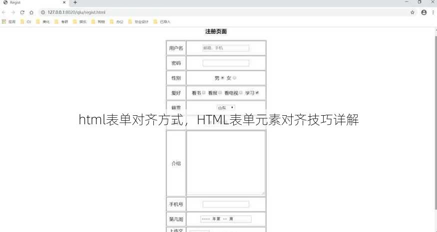 html表单对齐方式
