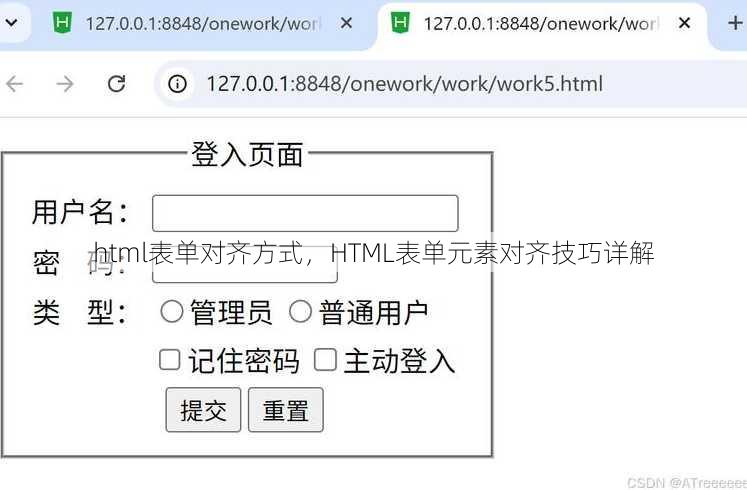 html表单对齐方式