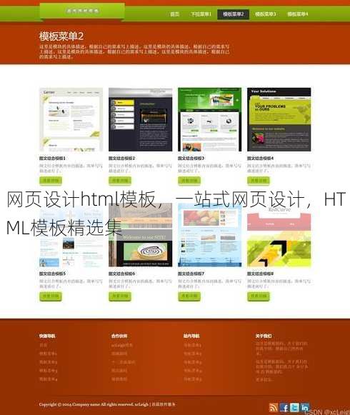 网页设计html模板