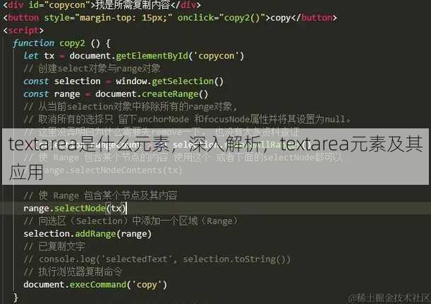 textarea是什么元素