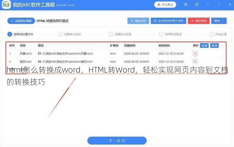 html怎么转换成word