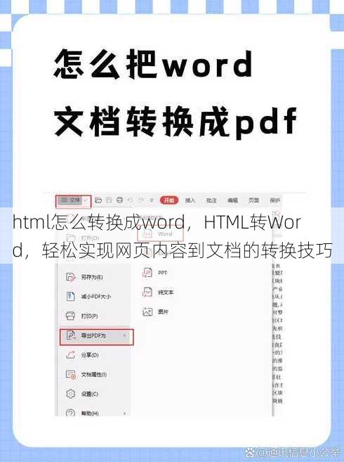 html怎么转换成word