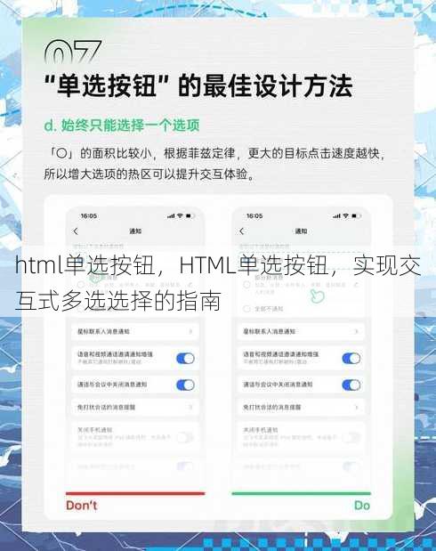 html单选按钮