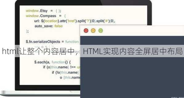 html让整个内容居中