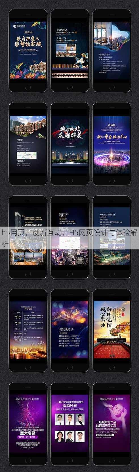 h5网页