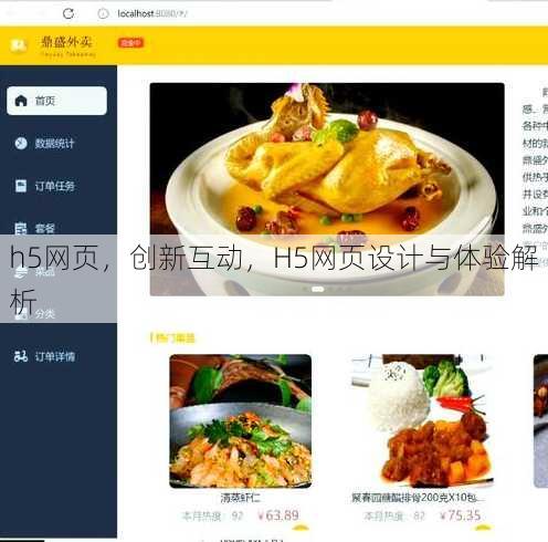 h5网页