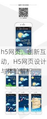 h5网页