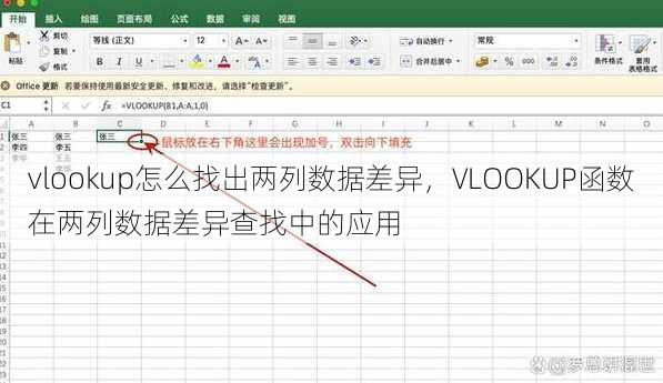 vlookup怎么找出两列数据差异