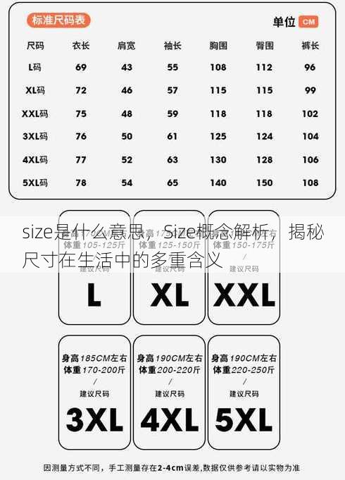 size是什么意思