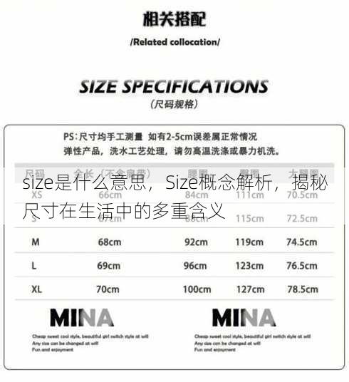 size是什么意思