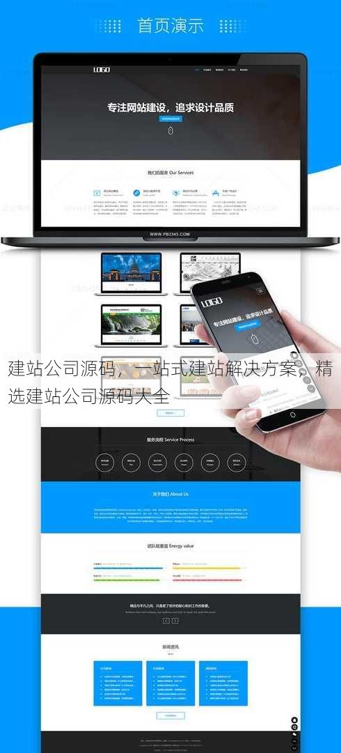 建站公司源码