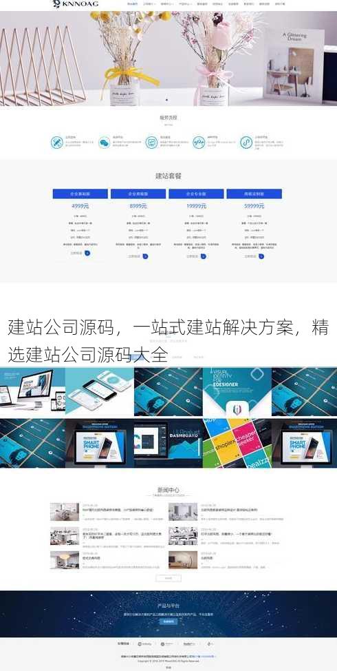 建站公司源码