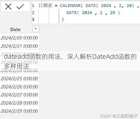 dateadd函数的用法