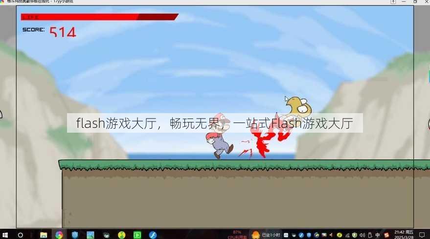 flash游戏大厅
