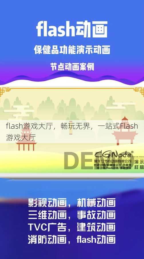 flash游戏大厅