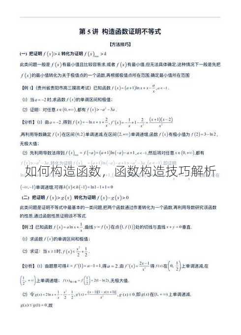 如何构造函数
