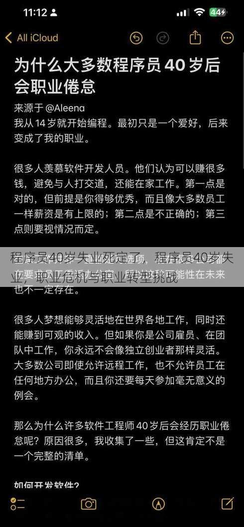 程序员40岁失业死定了
