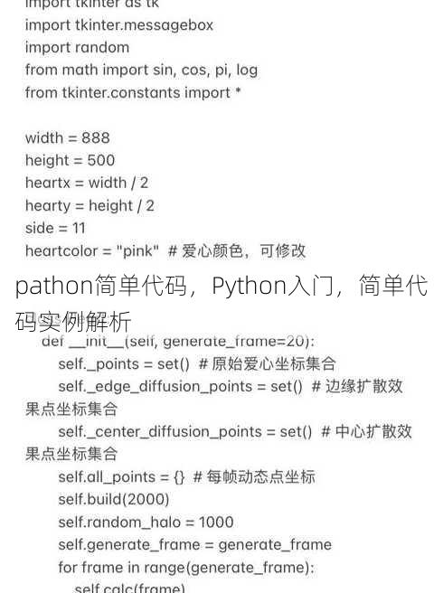 pathon简单代码