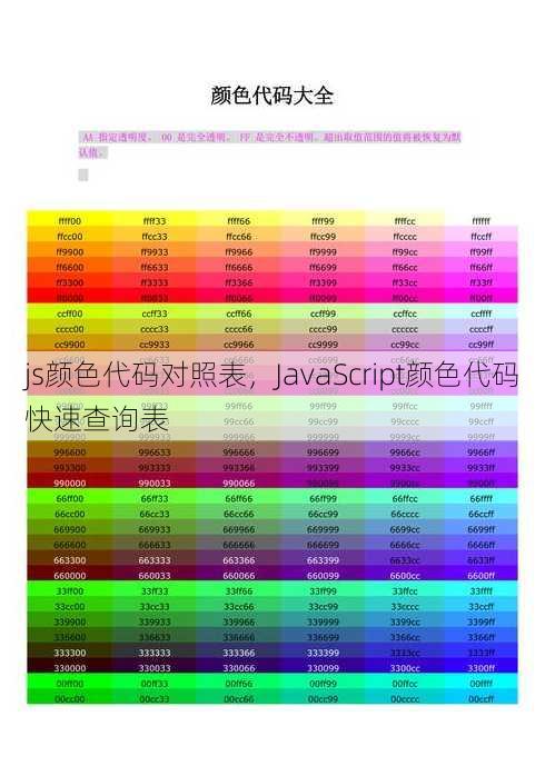 js颜色代码对照表
