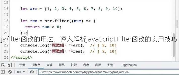 js filter函数的用法