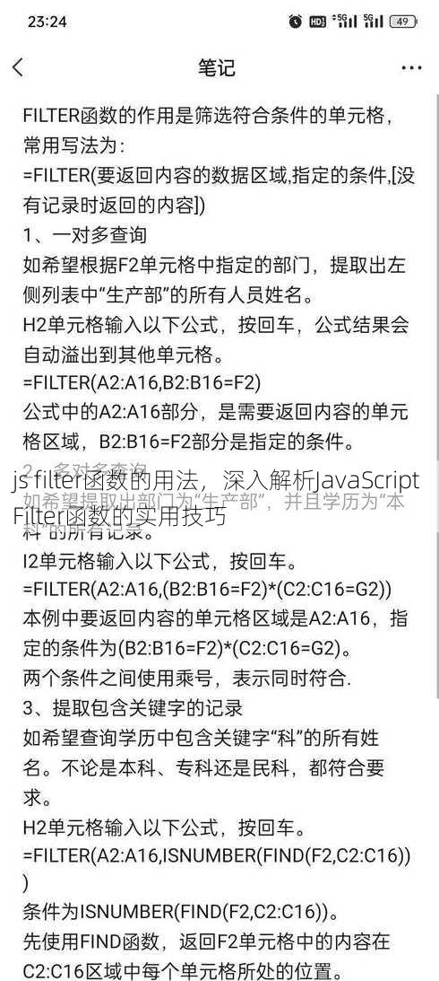 js filter函数的用法